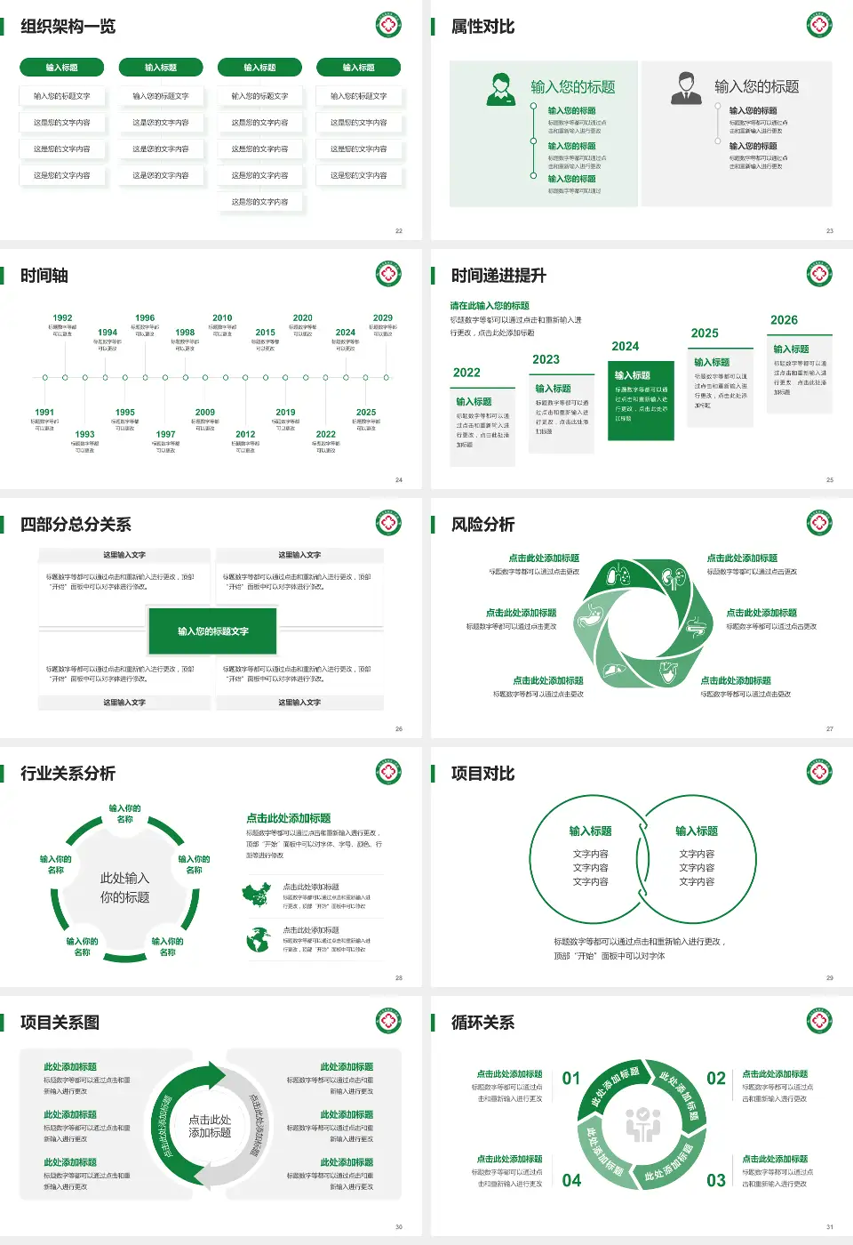黑龙江省农垦局精神病院防治院医疗行业比赛专用PPT模板16:9格式幻灯片预览图4