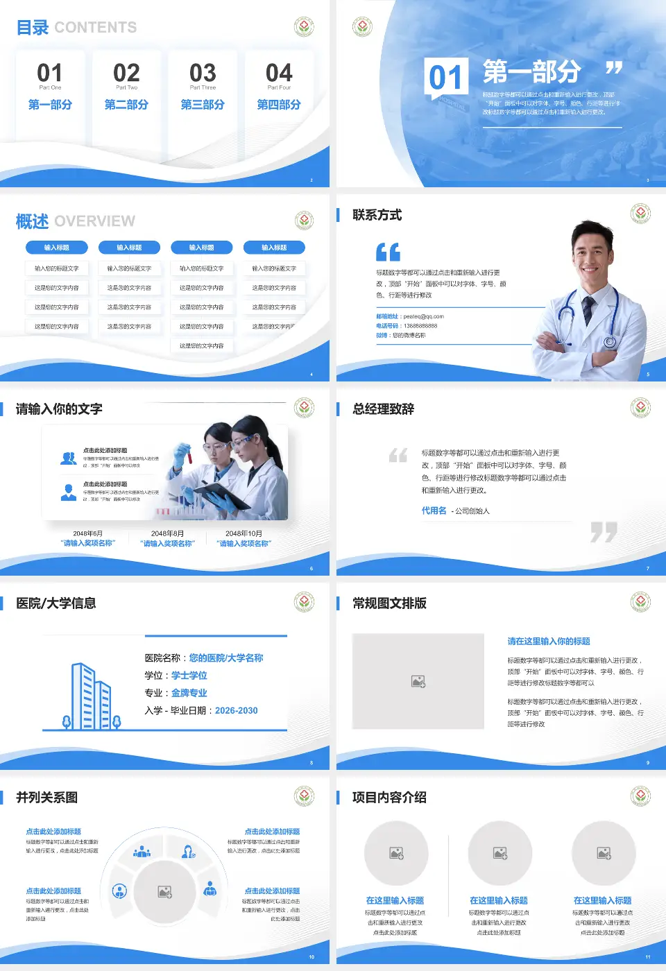 鹤岗矿务局总医院会议与研讨会PPT模板16:9格式幻灯片预览图2
