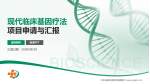 大庆油田总医院龙南医院项目申请与汇报PPT模板_幻灯片封面预览图