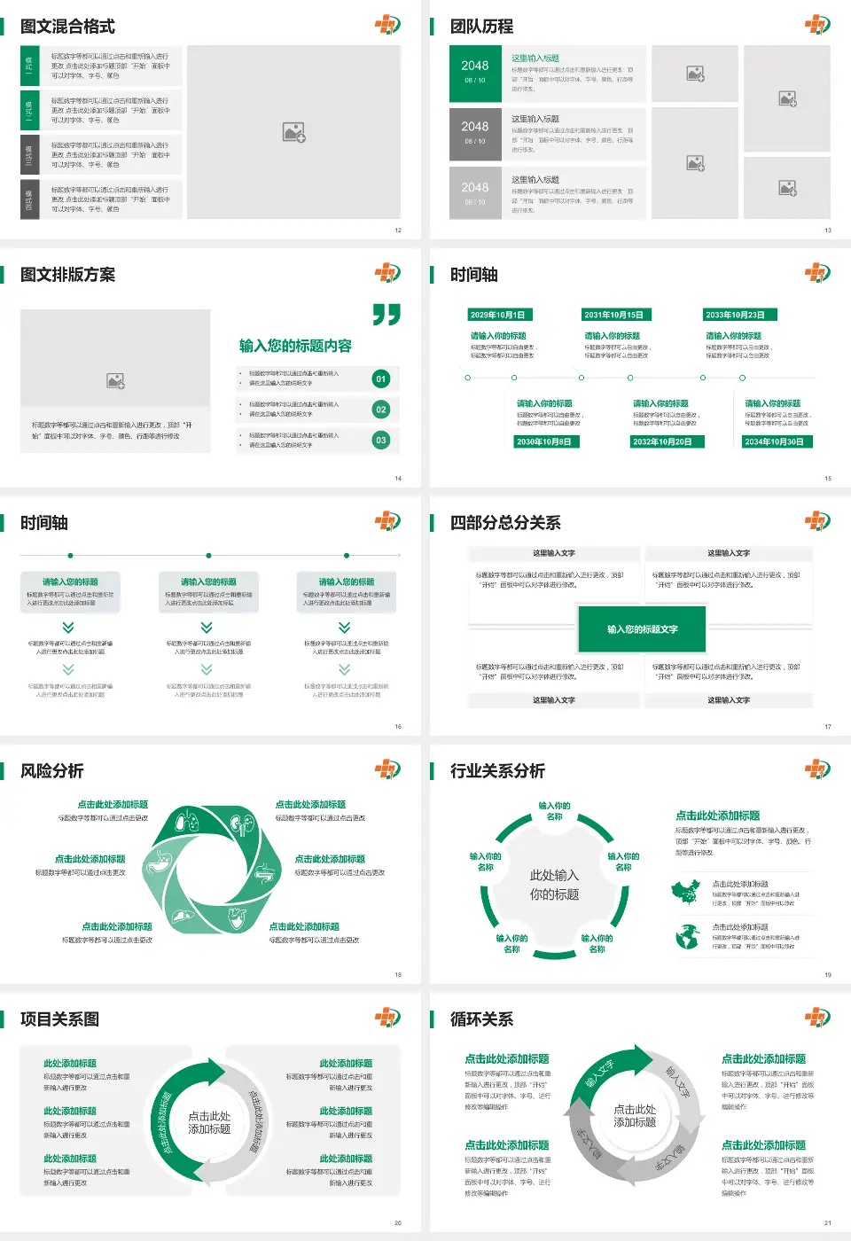 大庆油田总医院龙南医院项目申请与汇报PPT模板16:9格式幻灯片预览图3
