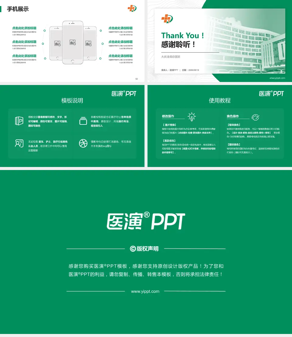 大庆油田总医院医院管理报告PPT模板16:9格式幻灯片预览图7