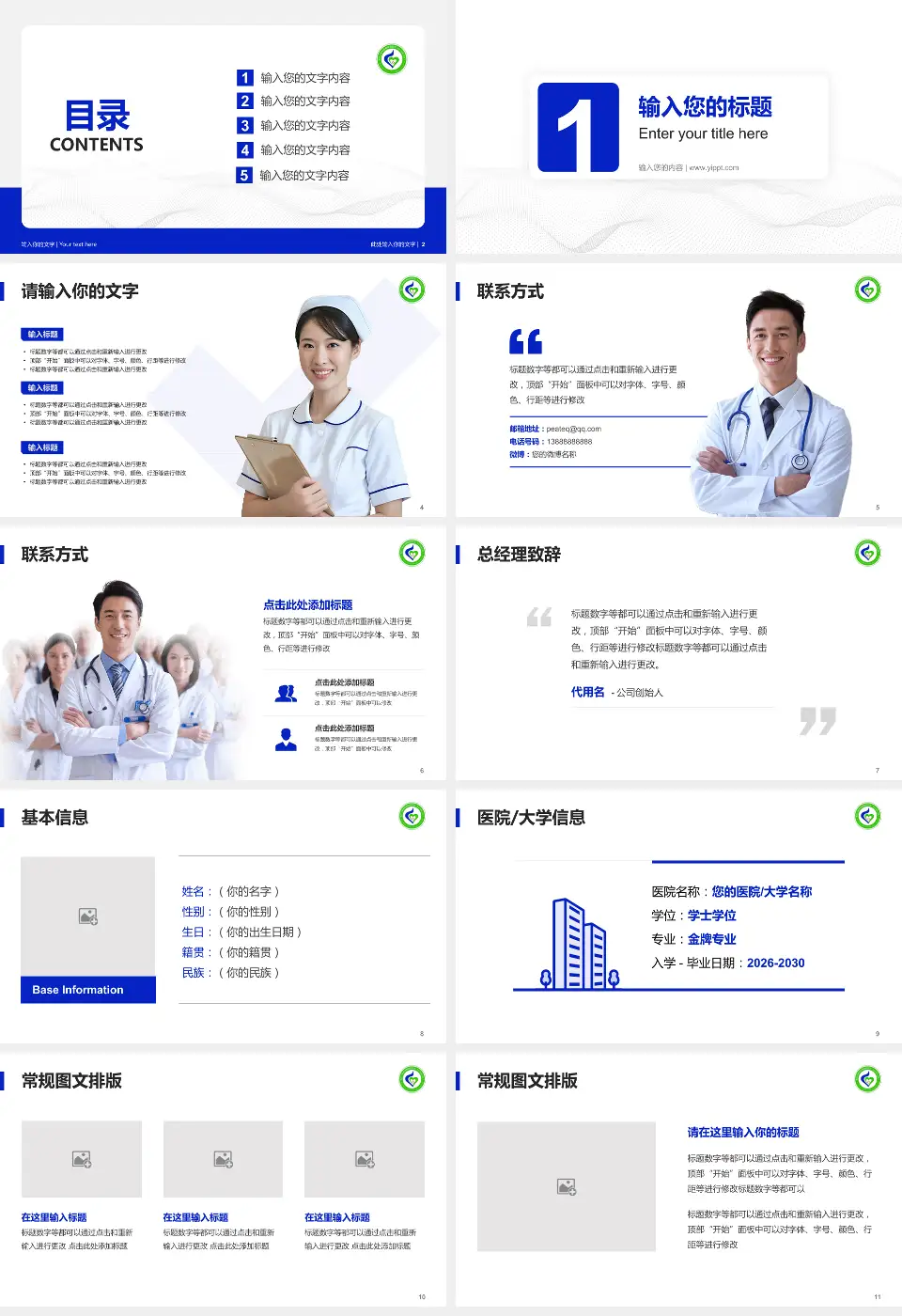 黑龙江省神经精神病防治院护理专业职业生涯规划PPT模板16:9格式幻灯片预览图2