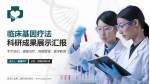 黑龙江省第二医院南岗院区科研成果展示PPT模板_幻灯片封面预览图