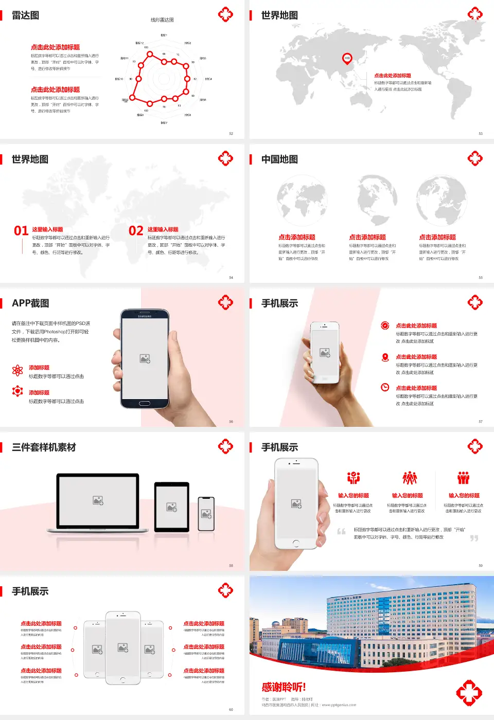 鸡西市医集团鸡西市人民医院医院简介/日常通用PPT模板16:9格式幻灯片预览图7