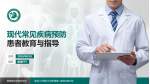 黑龙江中医药大学附属第二医院哈南分院患者教育与指导PPT模板_幻灯片封面预览图