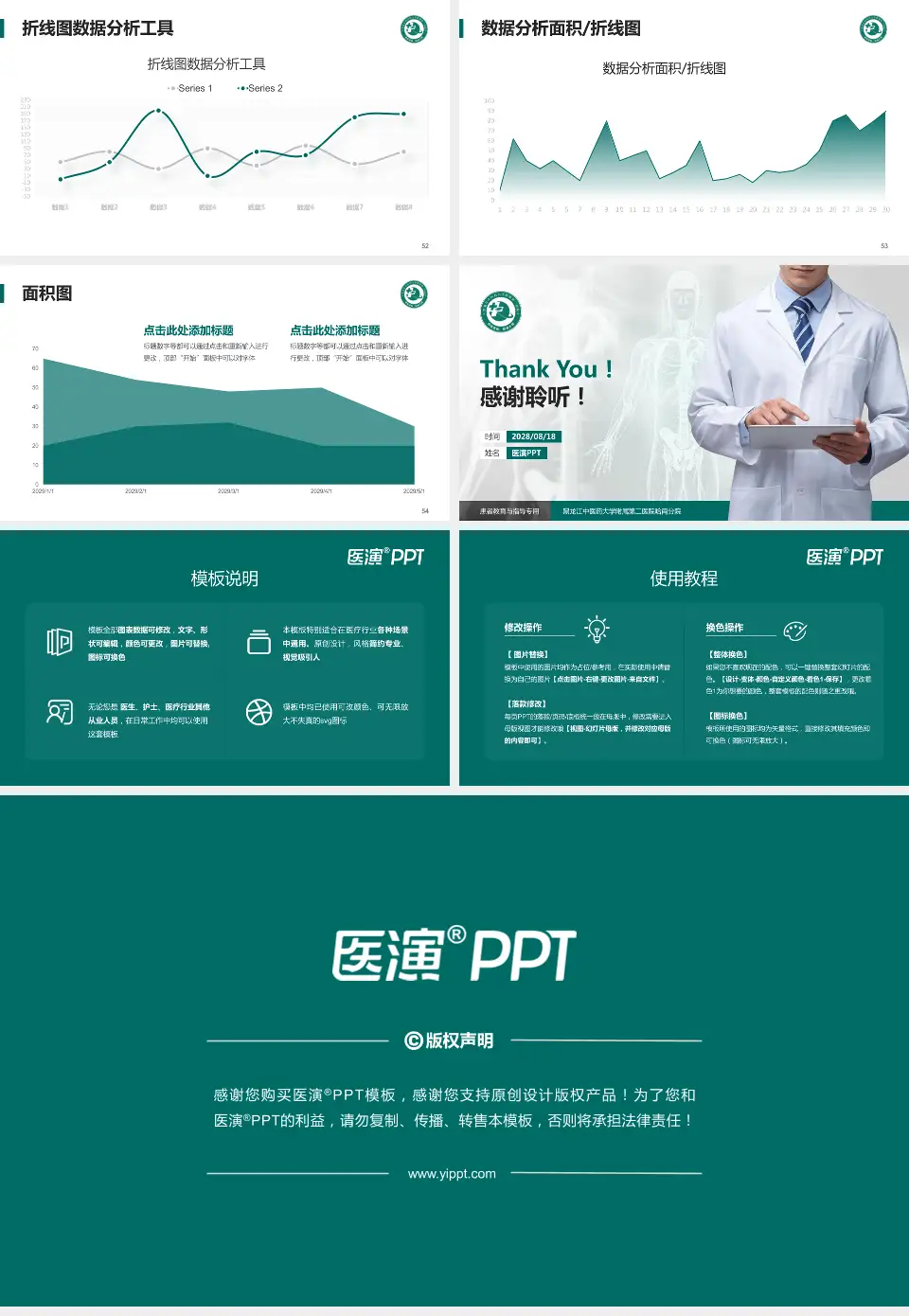 黑龙江中医药大学附属第二医院哈南分院患者教育与指导PPT模板16:9格式幻灯片预览图7