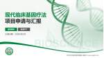 齐齐哈尔医学院附属第三医院项目申请与汇报PPT模板_幻灯片封面预览图