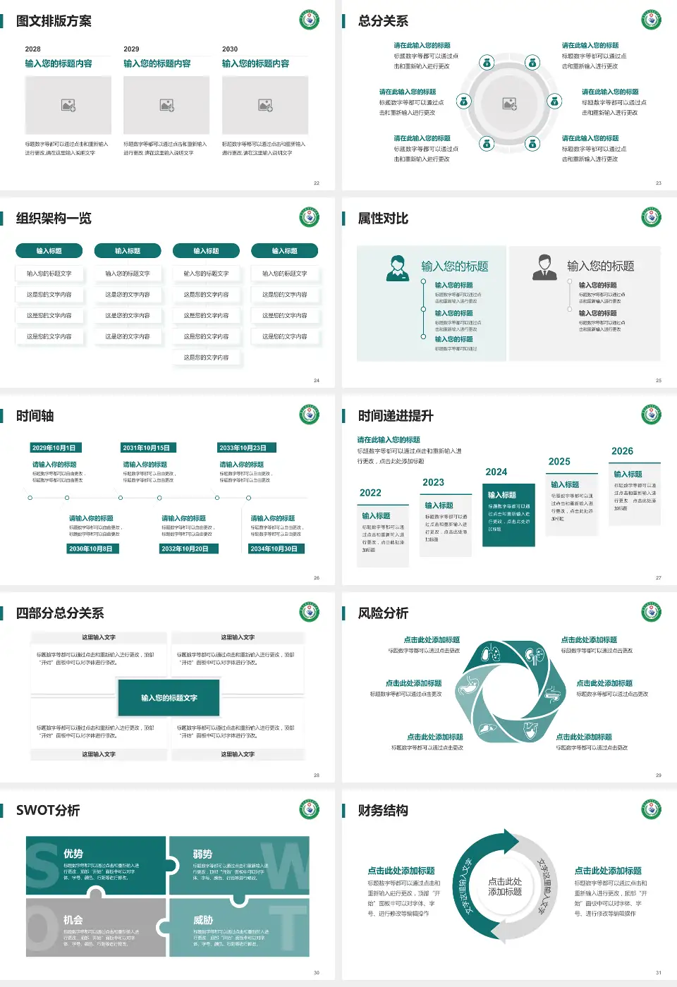 黑龙江省传染病防治院护理专业职业生涯规划PPT模板16:9格式幻灯片预览图4