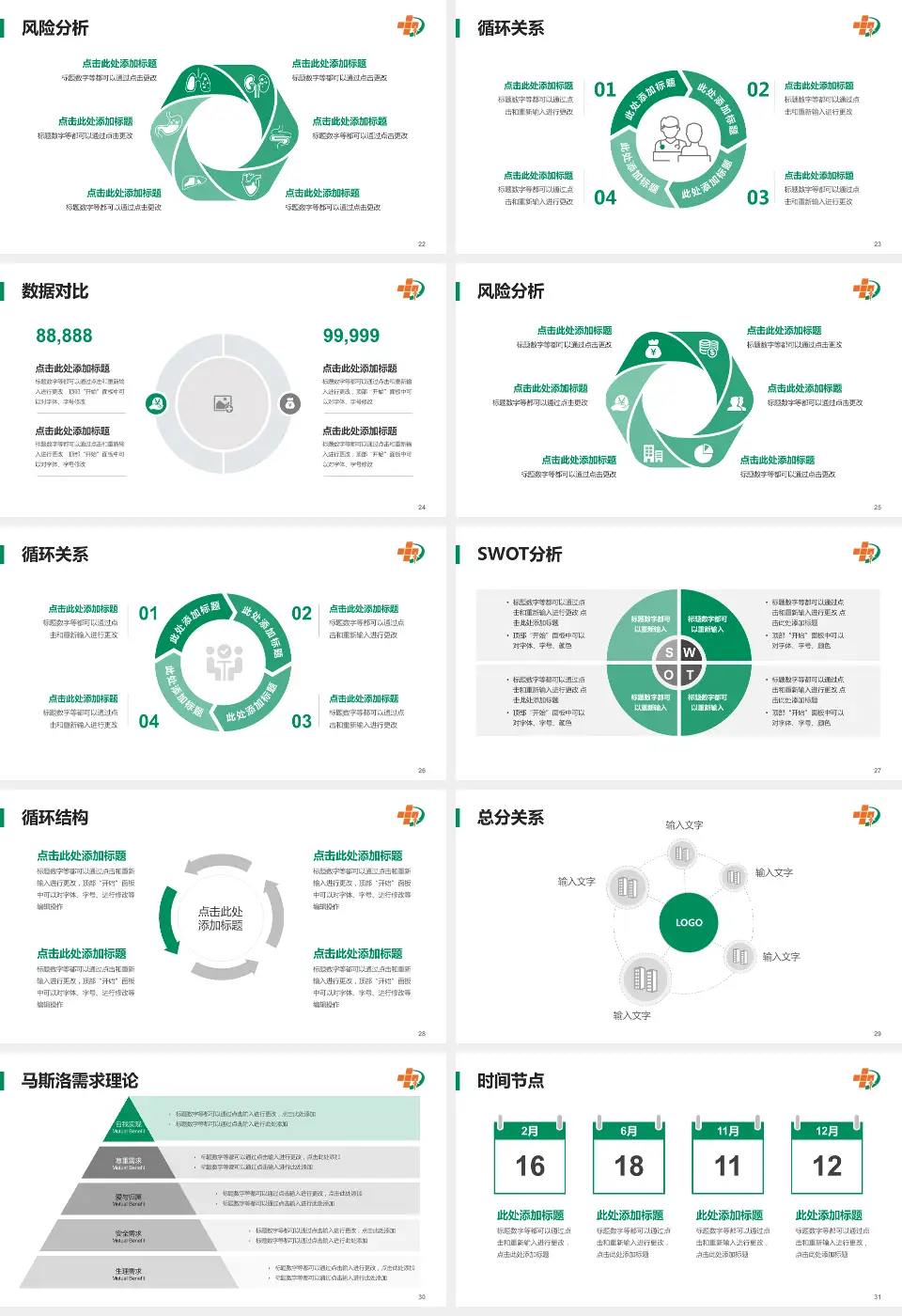 大庆油田总医院科研成果展示PPT模板16:9格式幻灯片预览图4