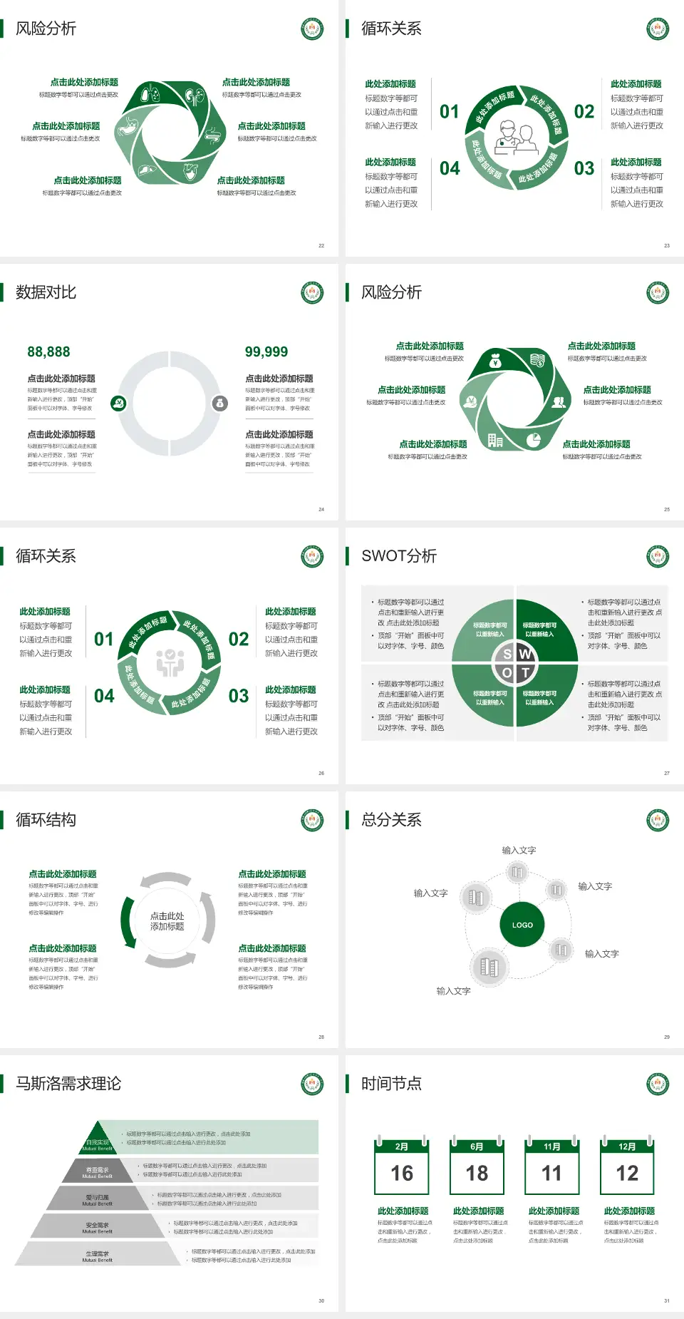 牡丹江医学院附属第二医院科研成果展示PPT模板4:3格式幻灯片预览图4