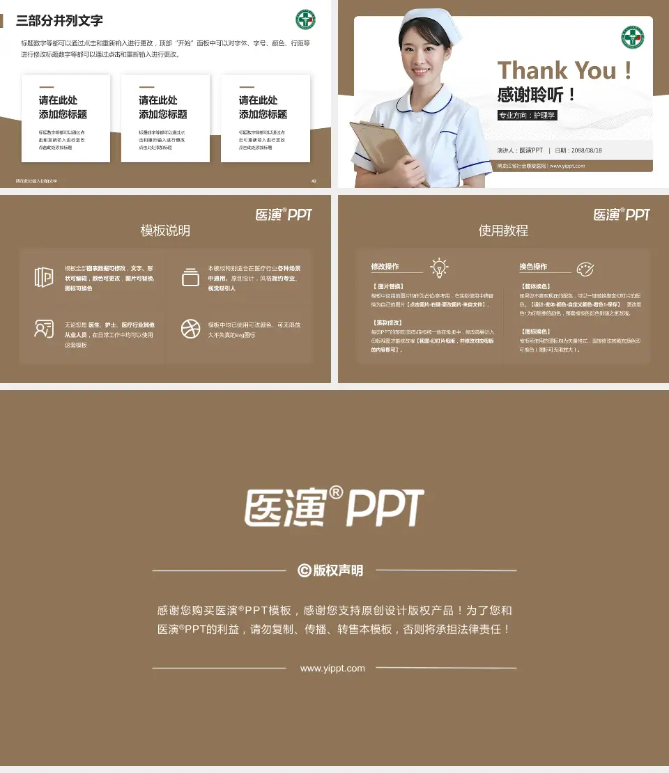 黑龙江省社会康复医院护理专业职业生涯规划PPT模板16:9格式幻灯片预览图6