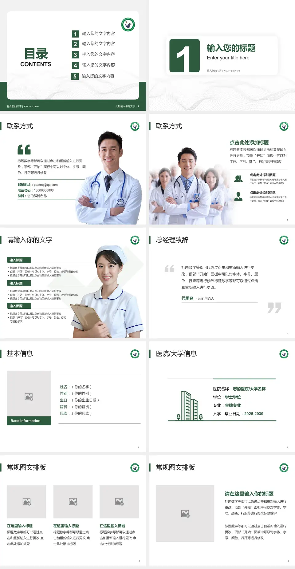 黑龙江中医药大学附属第一医院护理专业职业生涯规划PPT模板4:3格式幻灯片预览图2