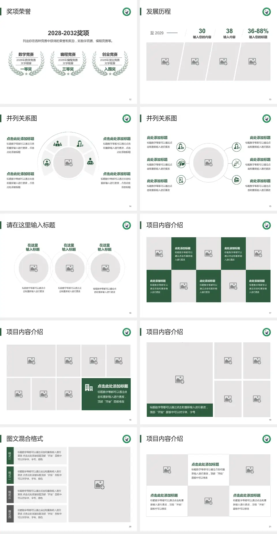 黑龙江中医药大学附属第一医院护理专业职业生涯规划PPT模板4:3格式幻灯片预览图3