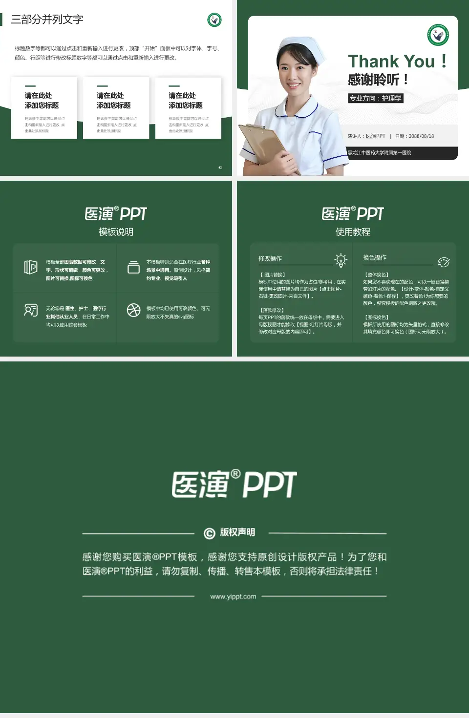 黑龙江中医药大学附属第一医院护理专业职业生涯规划PPT模板4:3格式幻灯片预览图6