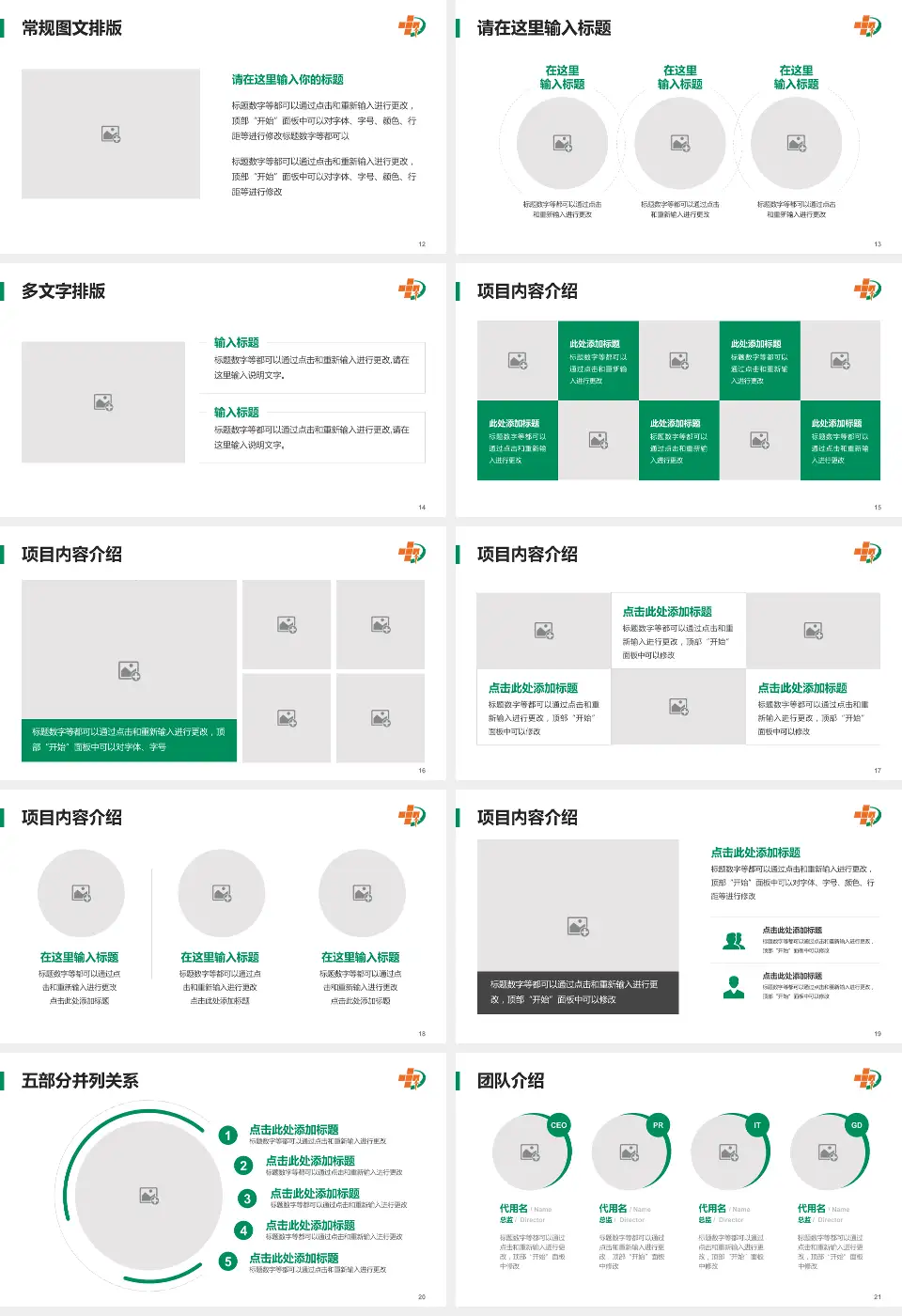 大庆油田总医院医院简介/日常通用PPT模板16:9格式幻灯片预览图3