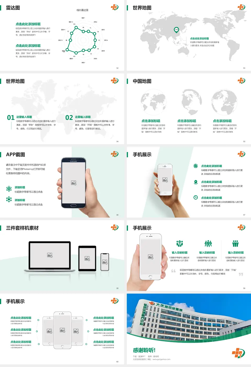 大庆油田总医院医院简介/日常通用PPT模板16:9格式幻灯片预览图7