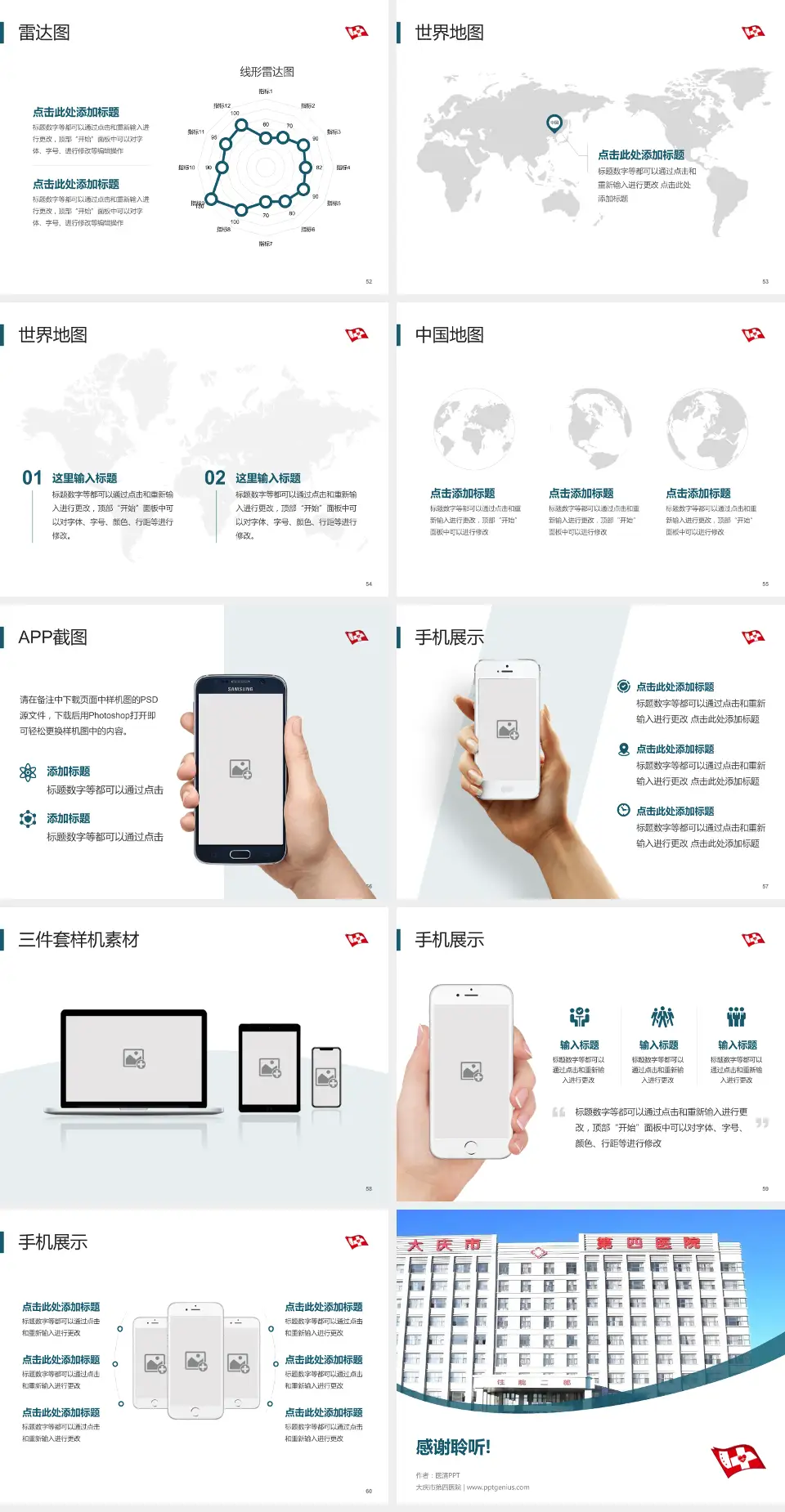 大庆市第四医院医院简介/日常通用PPT模板4:3格式幻灯片预览图7