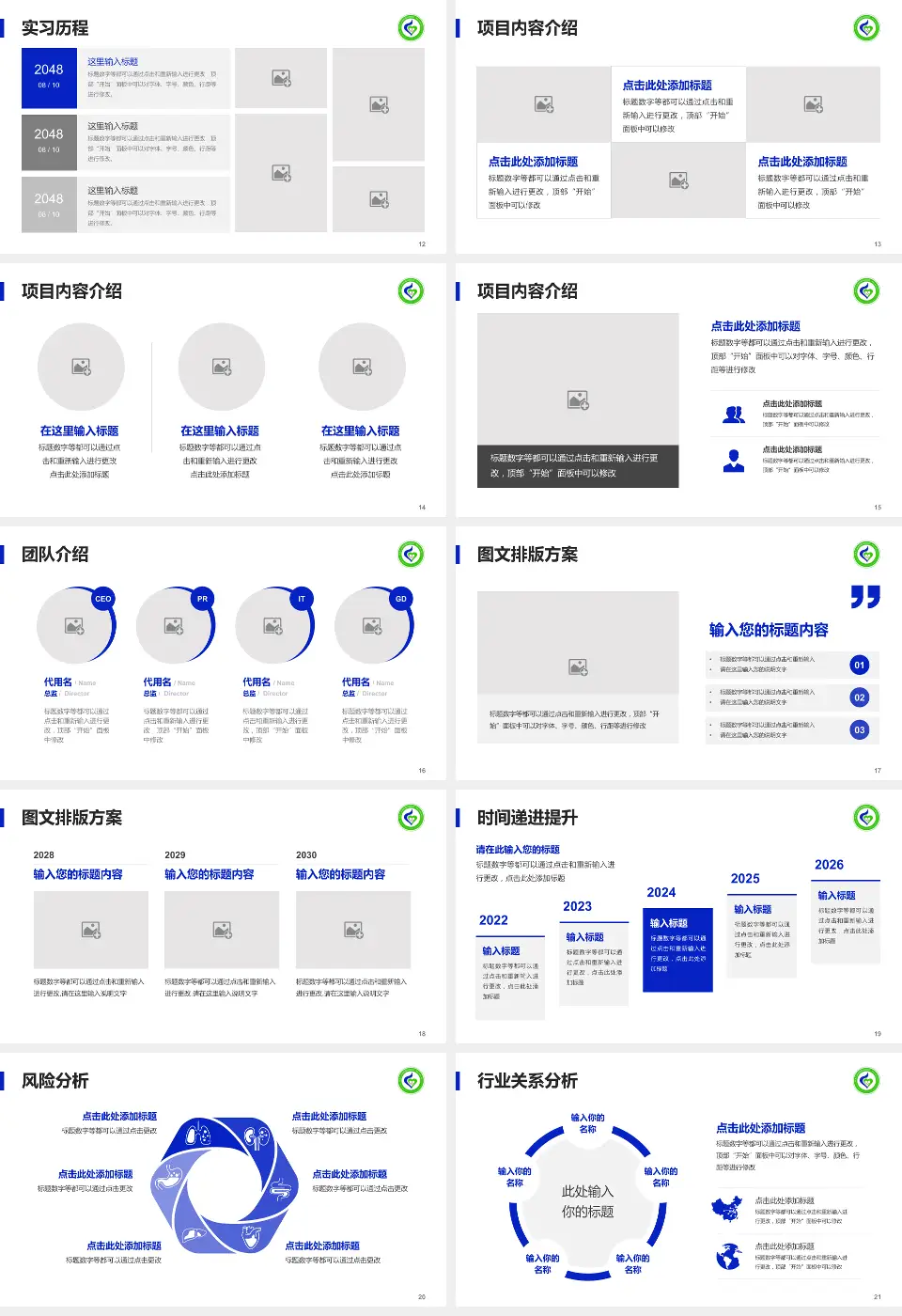 黑龙江省神经精神病防治院个人求职应聘简历PPT模板16:9格式幻灯片预览图3