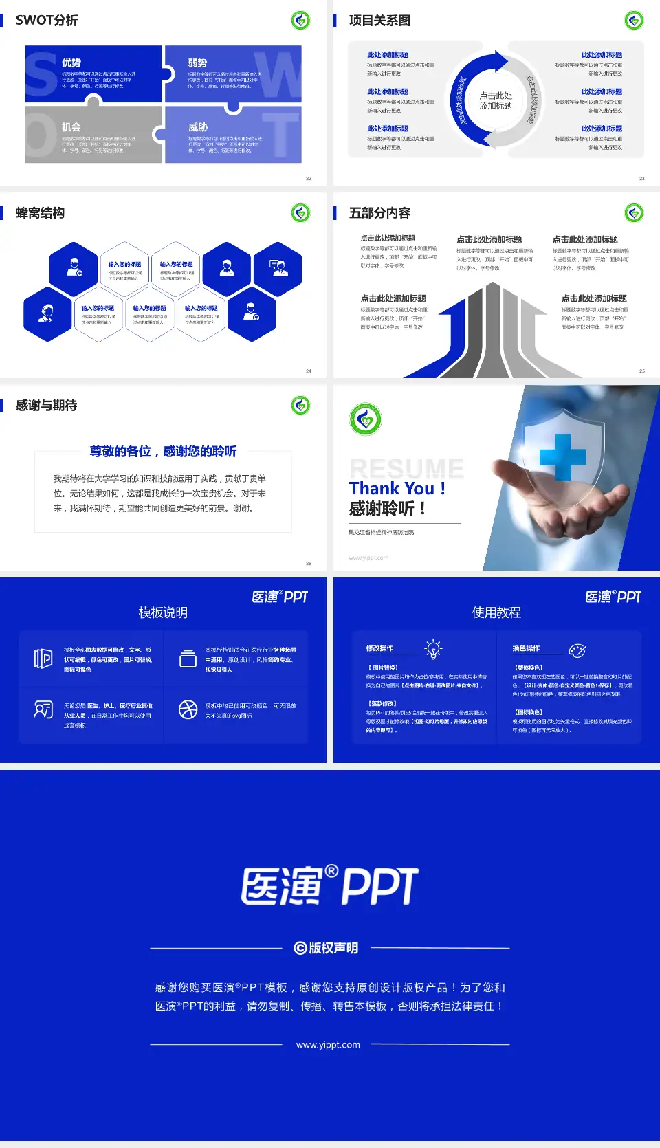 黑龙江省神经精神病防治院个人求职应聘简历PPT模板16:9格式幻灯片预览图4