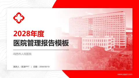鸡西市人民医院医院管理报告PPT模板