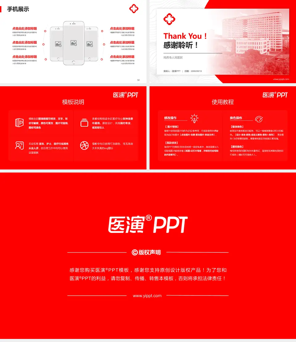 鸡西市人民医院医院管理报告PPT模板16:9格式幻灯片预览图7