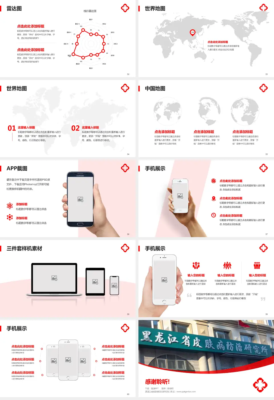 黑龙江省皮肤病防治研究所医院简介/日常通用PPT模板16:9格式幻灯片预览图7