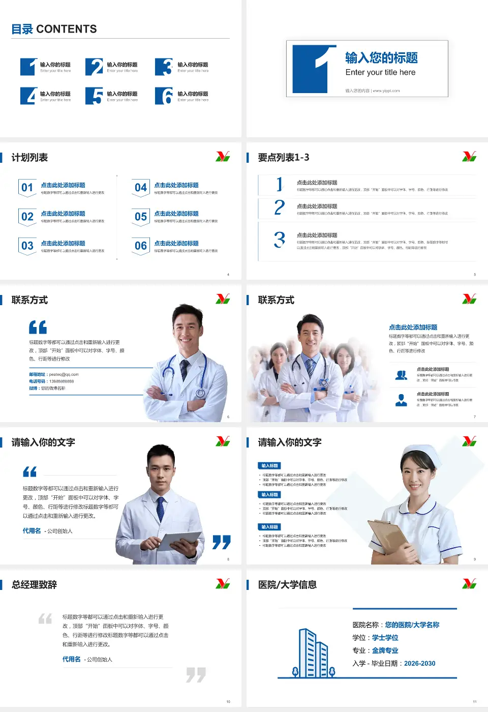 黑龙江省农垦总局总医院医院简介/日常通用PPT模板16:9格式幻灯片预览图2