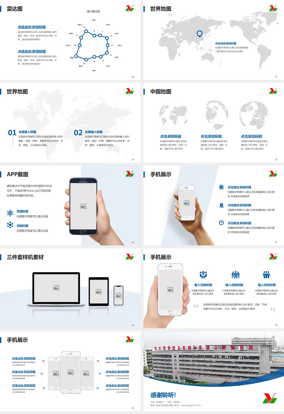 黑龙江省农垦总局总医院医院简介/日常通用PPT模板16:9格式幻灯片预览图7