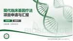 牡丹江医学院附属第二医院项目申请与汇报PPT模板_幻灯片封面预览图