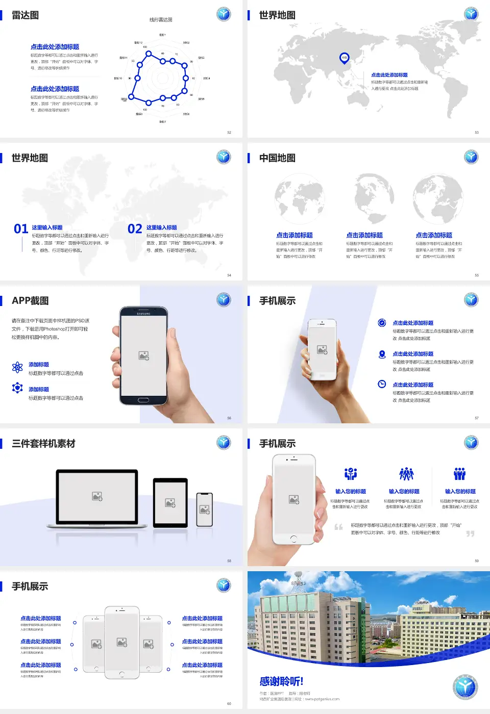 鸡西矿业集团总医院医院简介/日常通用PPT模板16:9格式幻灯片预览图7