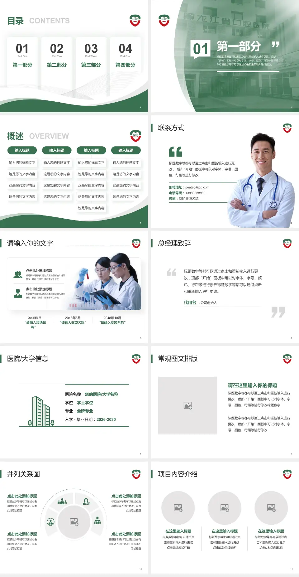 黑龙江省口腔病防治院会议与研讨会PPT模板4:3格式幻灯片预览图2