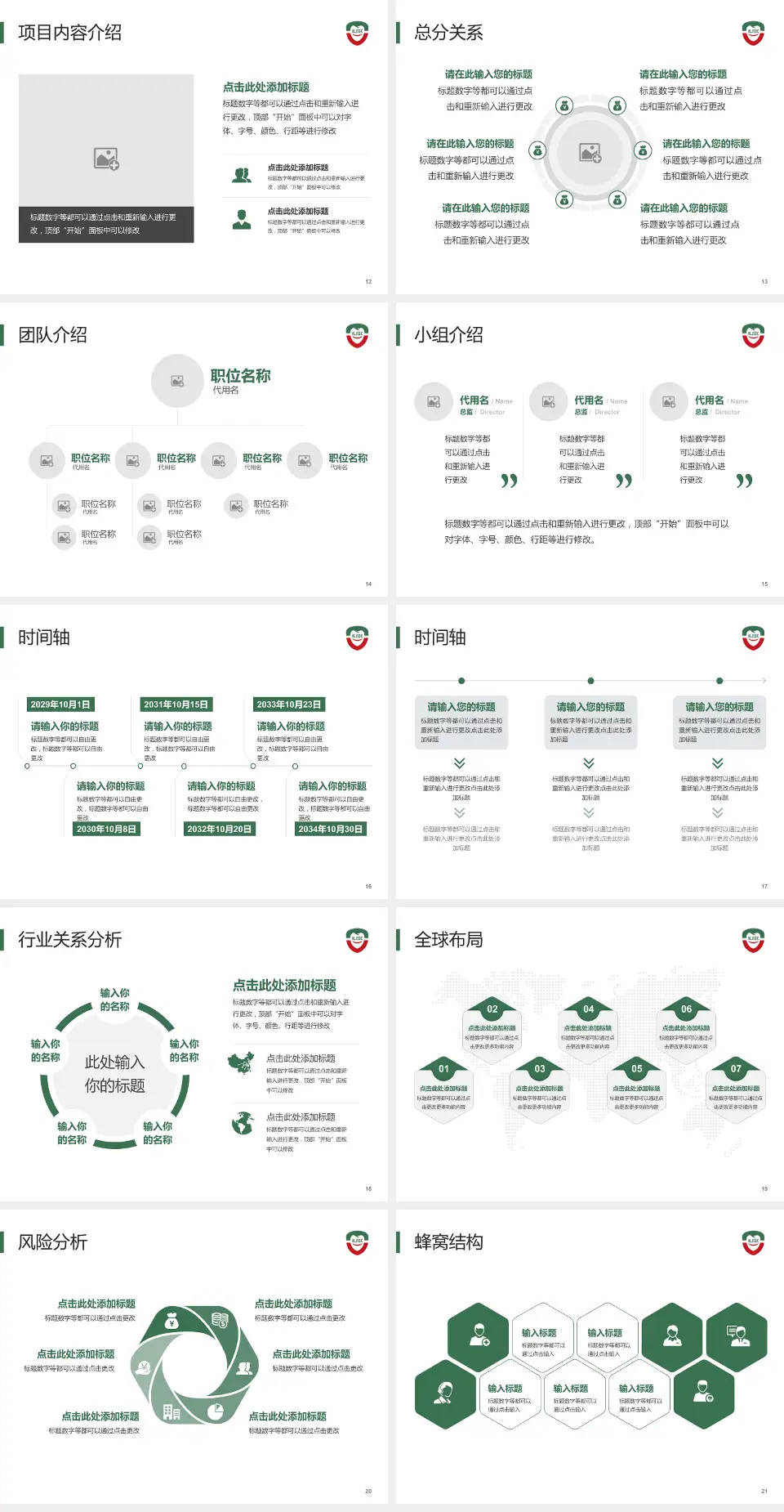 黑龙江省口腔病防治院会议与研讨会PPT模板4:3格式幻灯片预览图3