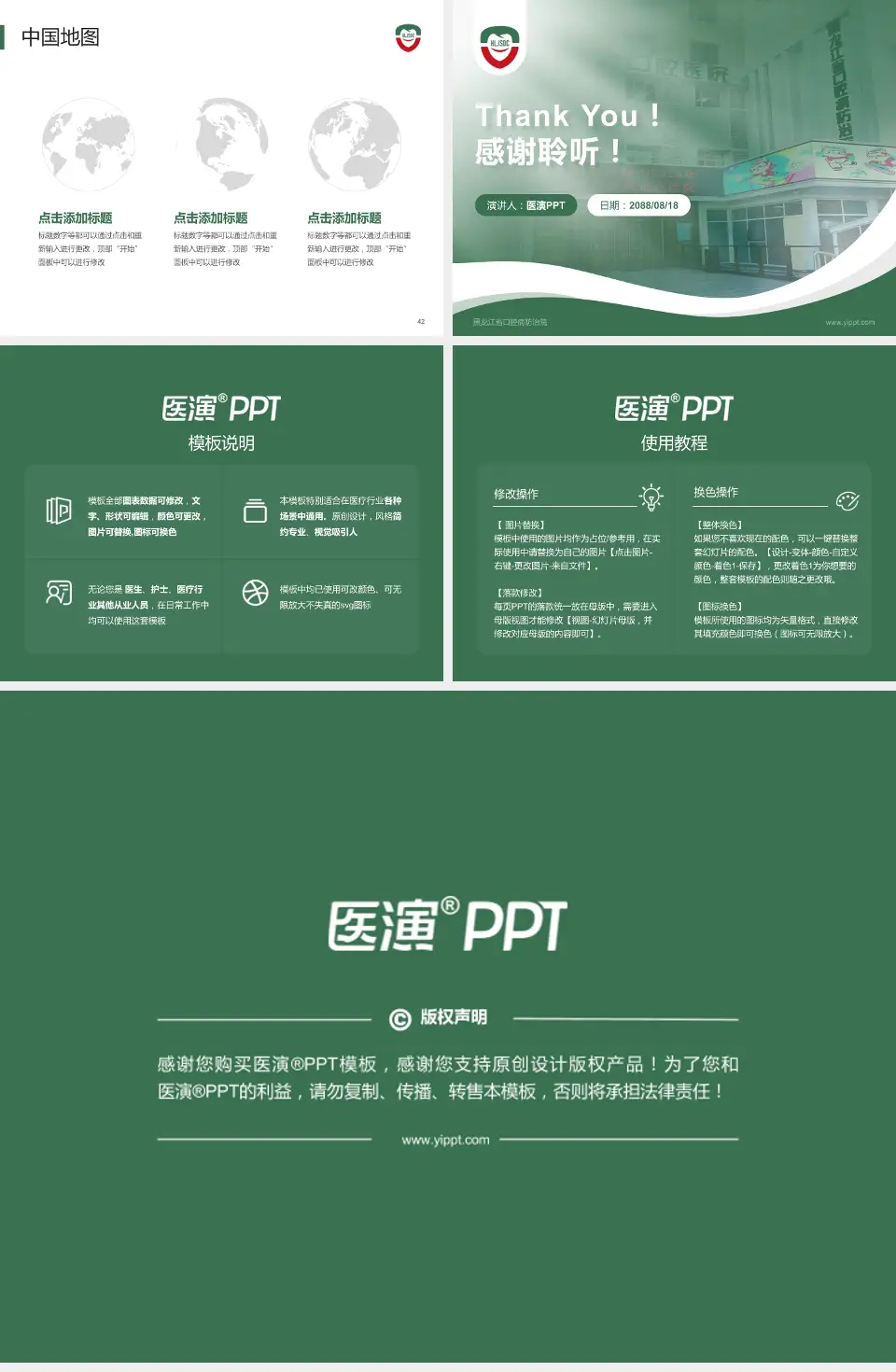 黑龙江省口腔病防治院会议与研讨会PPT模板4:3格式幻灯片预览图6