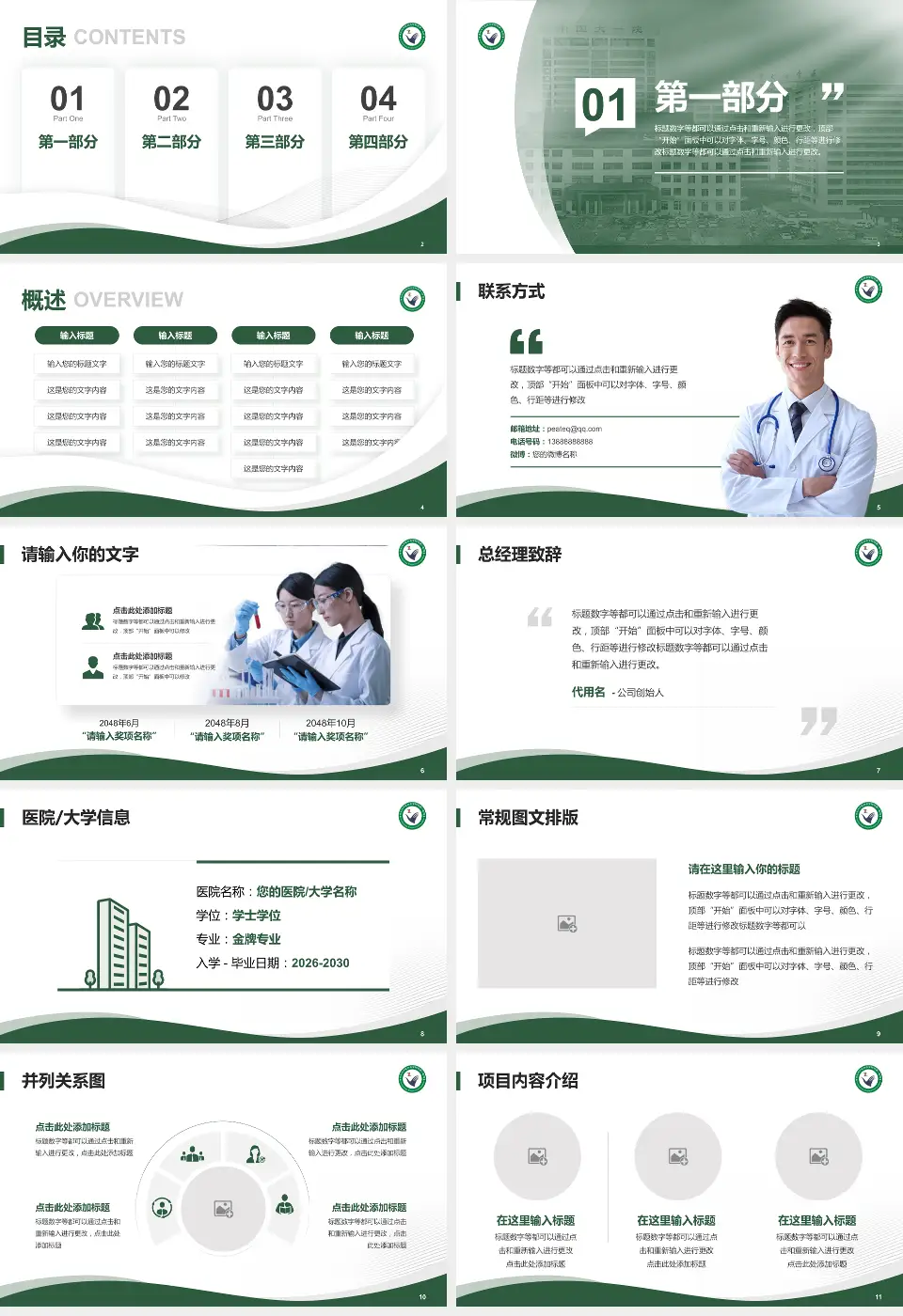 黑龙江中医药大学附属第一医院会议与研讨会PPT模板16:9格式幻灯片预览图2