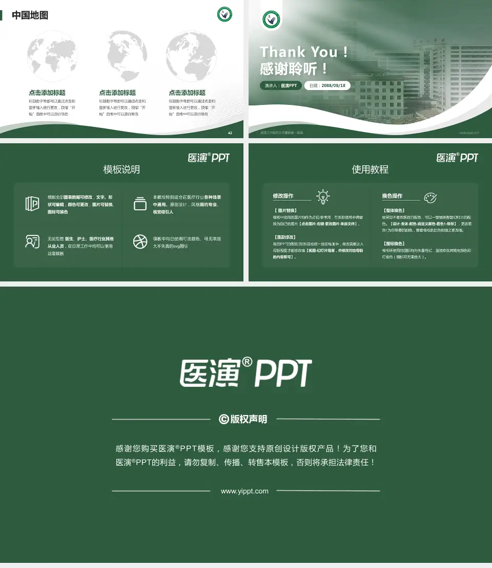 黑龙江中医药大学附属第一医院会议与研讨会PPT模板16:9格式幻灯片预览图6