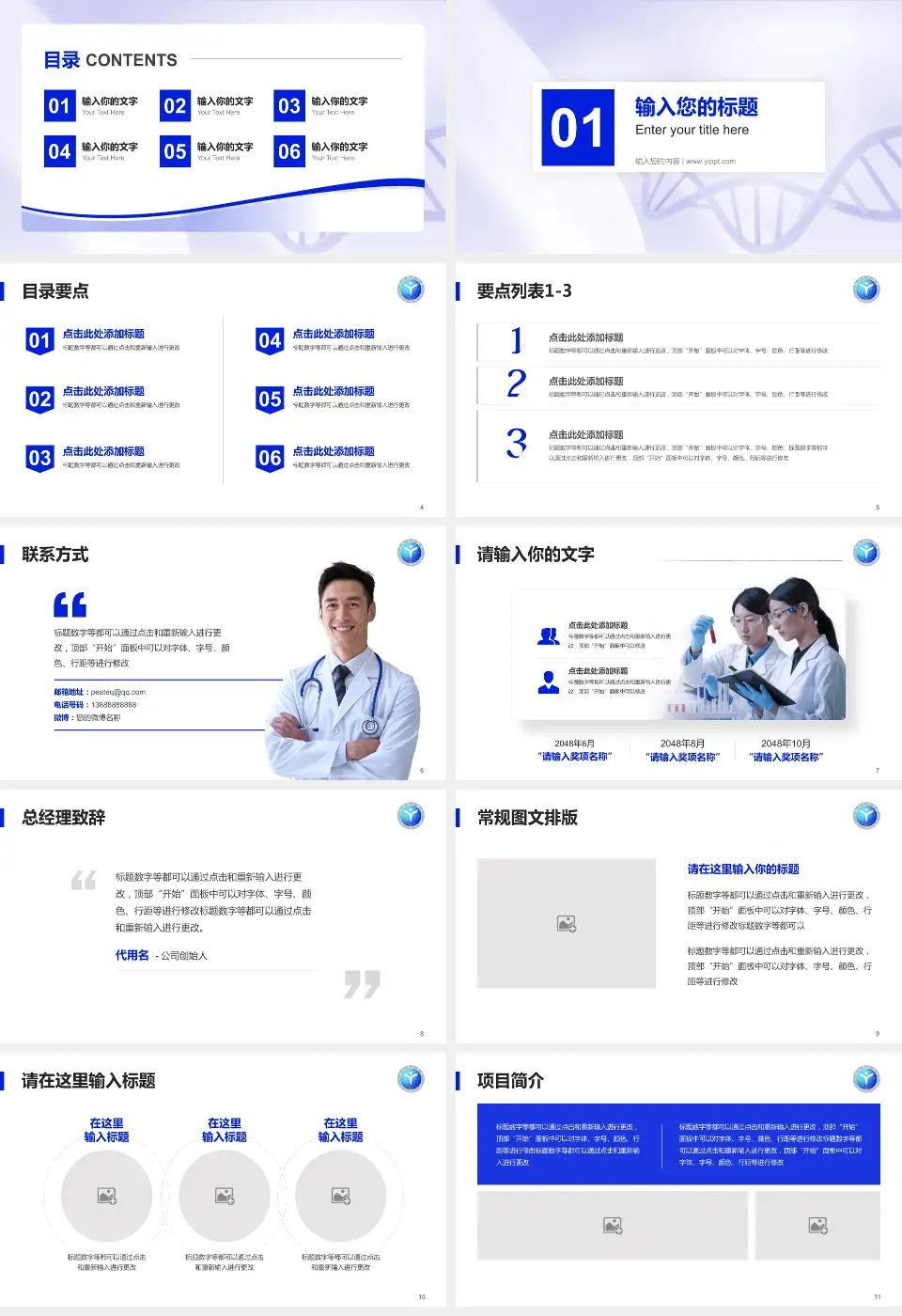 鸡西矿业集团总医院项目申请与汇报PPT模板16:9格式幻灯片预览图2