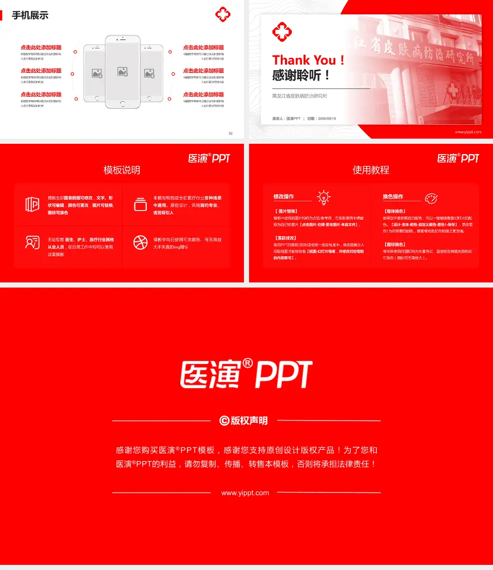 黑龙江省皮肤病防治研究所医院管理报告PPT模板16:9格式幻灯片预览图7