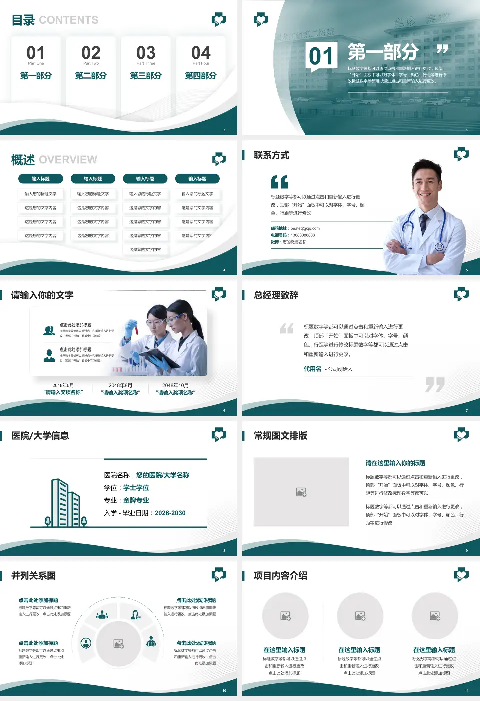 黑龙江省第二医院南岗院区会议与研讨会PPT模板16:9格式幻灯片预览图2