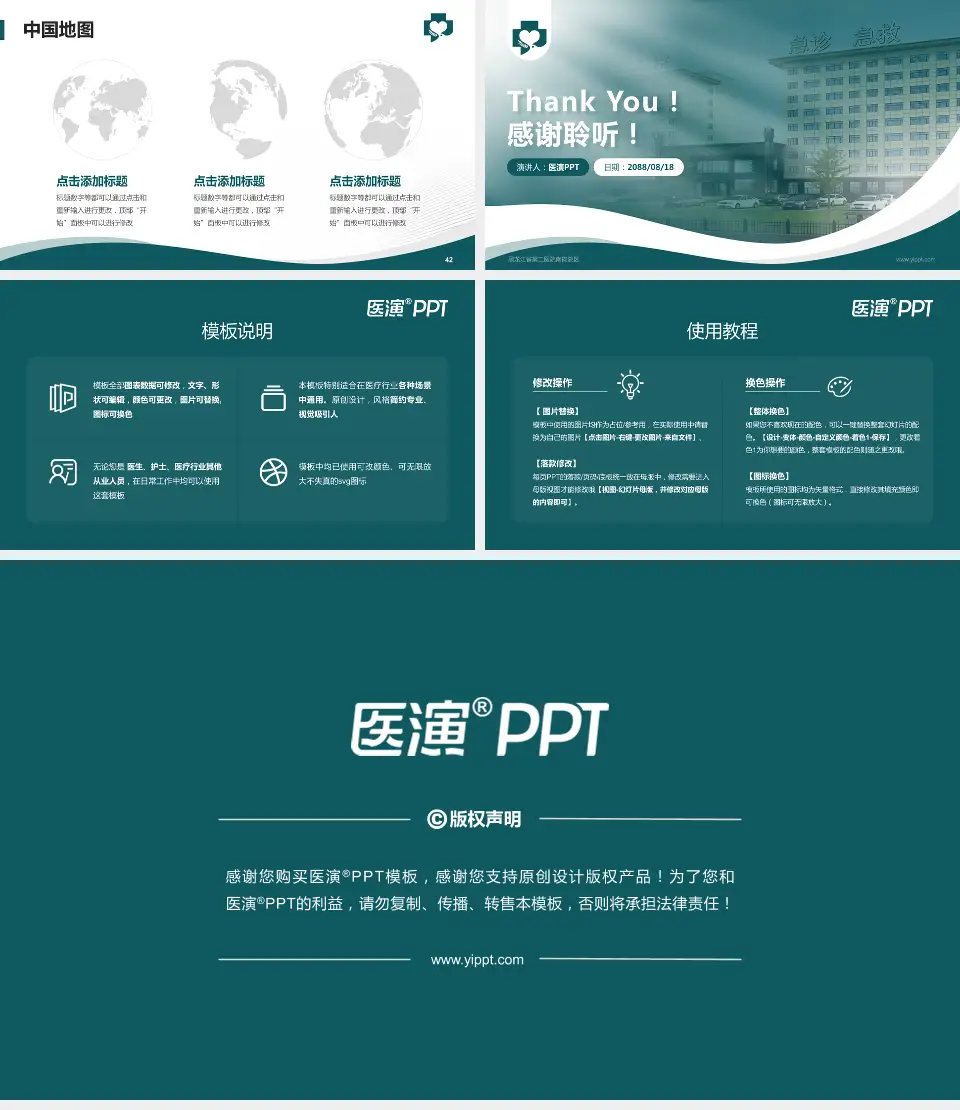 黑龙江省第二医院南岗院区会议与研讨会PPT模板16:9格式幻灯片预览图6