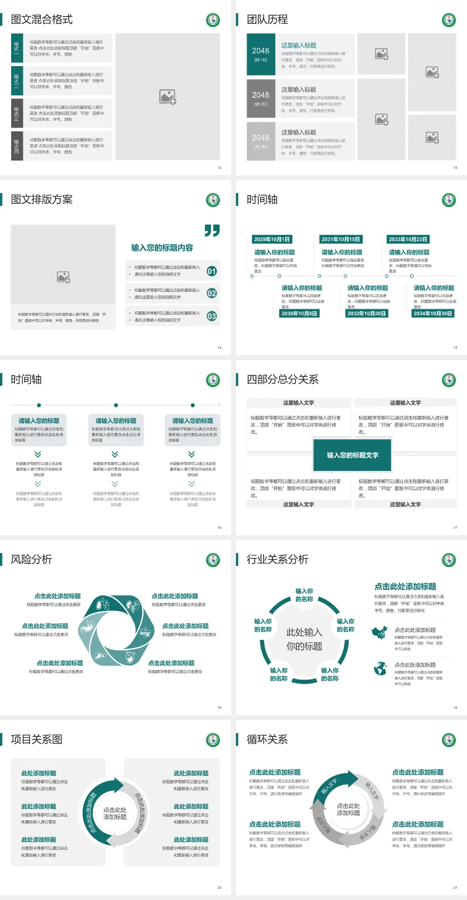 黑龙江省传染病防治院项目申请与汇报PPT模板4:3格式幻灯片预览图3