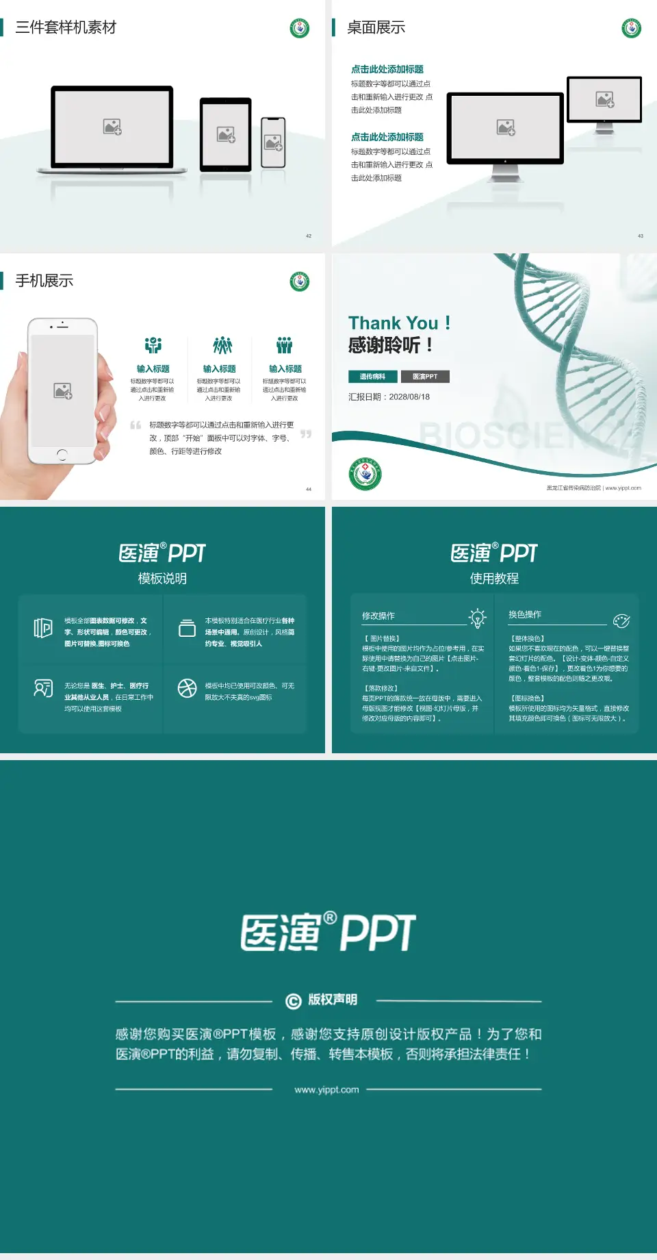黑龙江省传染病防治院项目申请与汇报PPT模板4:3格式幻灯片预览图6