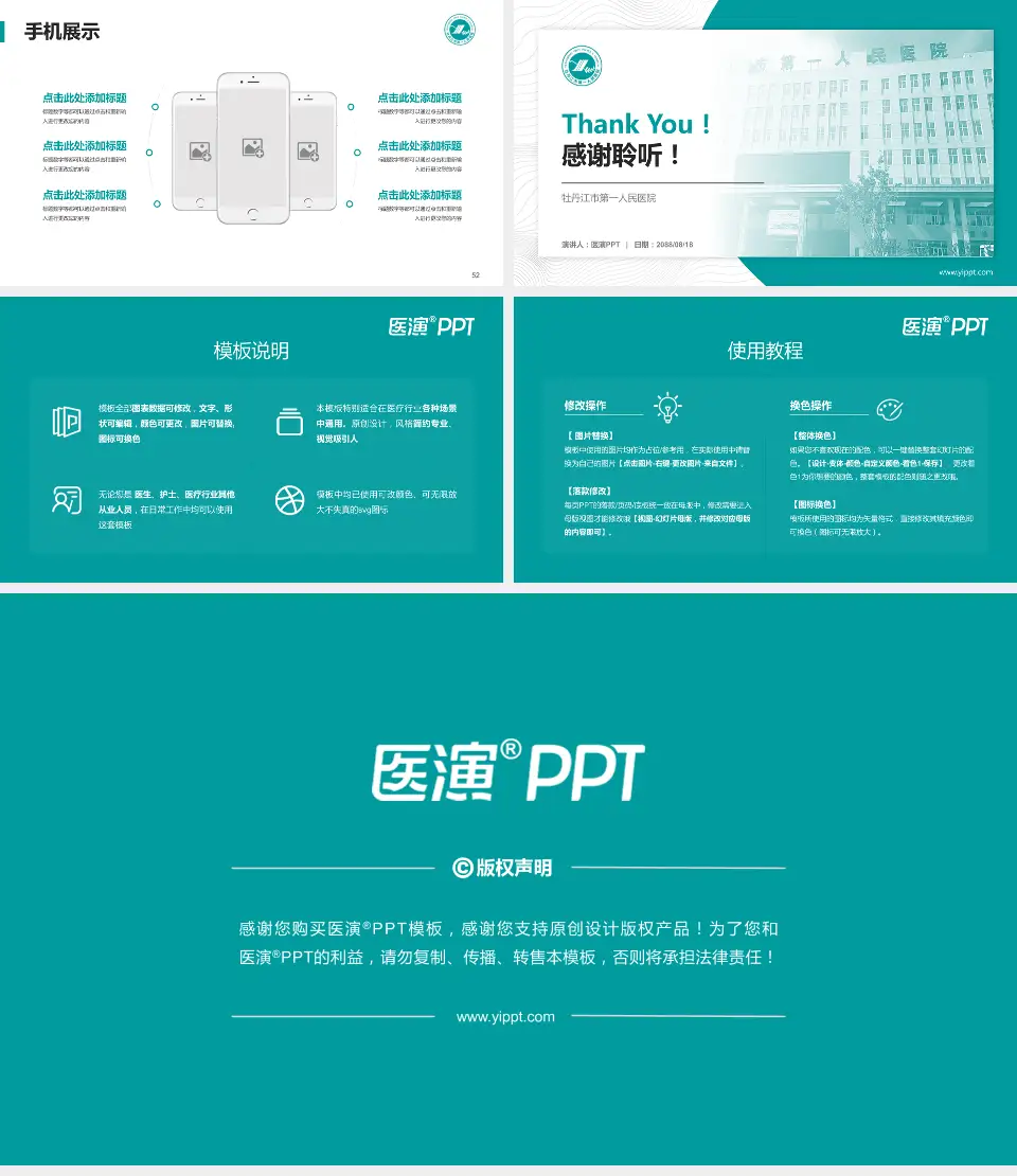 牡丹江市第一人民医院医院管理报告PPT模板16:9格式幻灯片预览图7