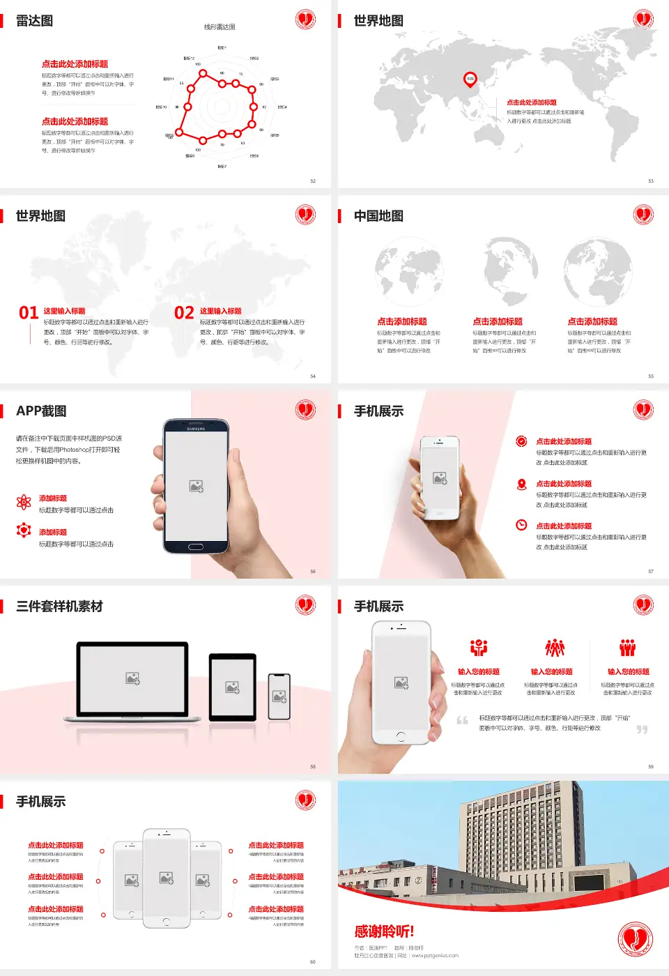 牡丹江心血管医院医院简介/日常通用PPT模板16:9格式幻灯片预览图7
