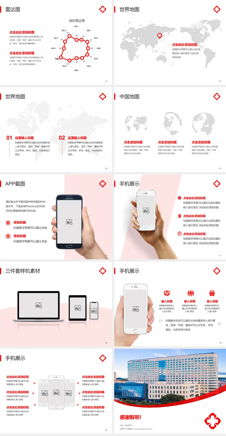 鸡西市人民医院医院简介/日常通用PPT模板4:3格式幻灯片预览图7