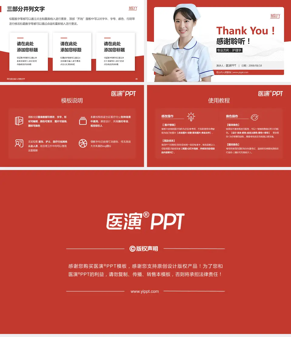 密山市人民医院护理专业职业生涯规划PPT模板16:9格式幻灯片预览图6