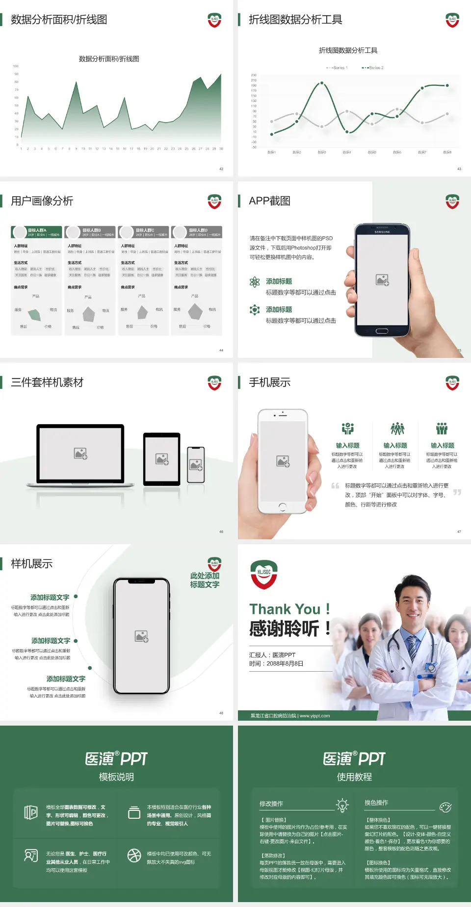 黑龙江省口腔病防治院科室介绍与推广PPT模板4:3格式幻灯片预览图6