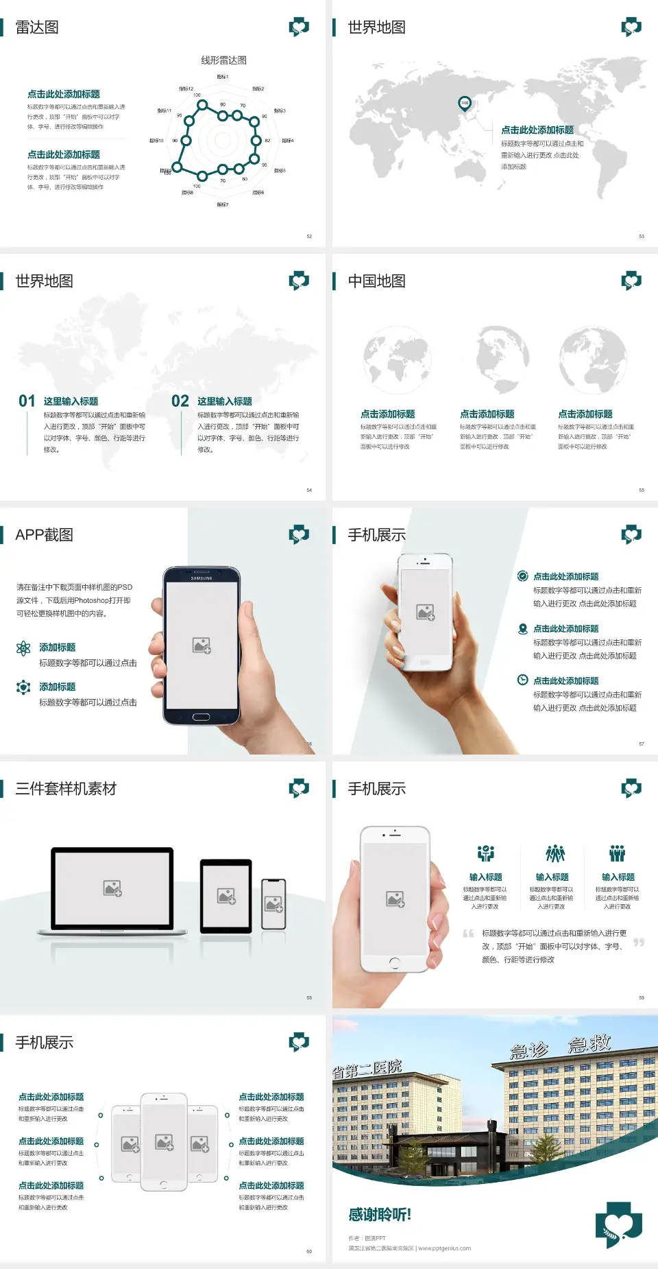 黑龙江省第二医院南岗院区医院简介/日常通用PPT模板4:3格式幻灯片预览图7