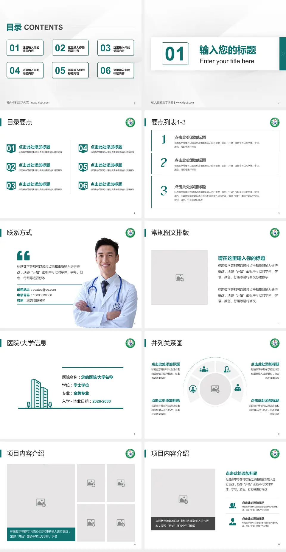 黑龙江省传染病防治院培训与教育PPT模板4:3格式幻灯片预览图2
