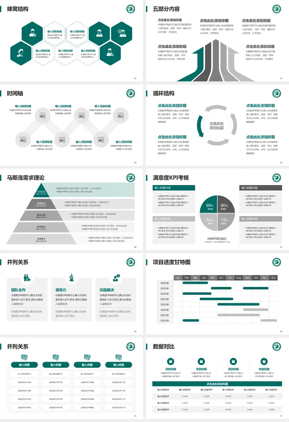 黑龙江中医药大学附属第二医院哈南分院医疗知识普及PPT模板16:9格式幻灯片预览图4