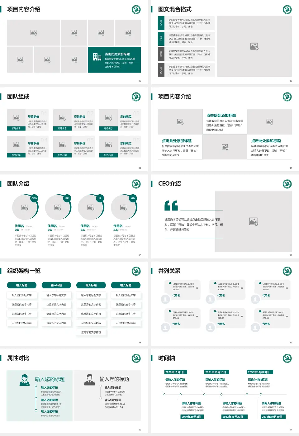 黑龙江中医药大学附属第二医院患者教育与指导PPT模板16:9格式幻灯片预览图3